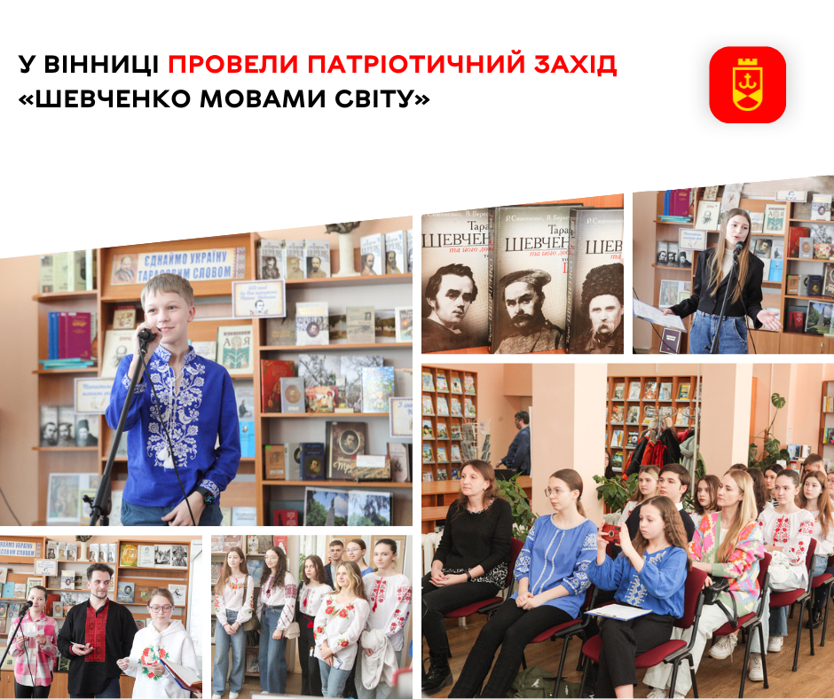 У читальному залі Вінницької центральної міської бібліотеки імені Івана Бевза відбулась літературна година «Шевченко мовами світу»